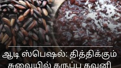 ஆடி ஸ்பெஷல்