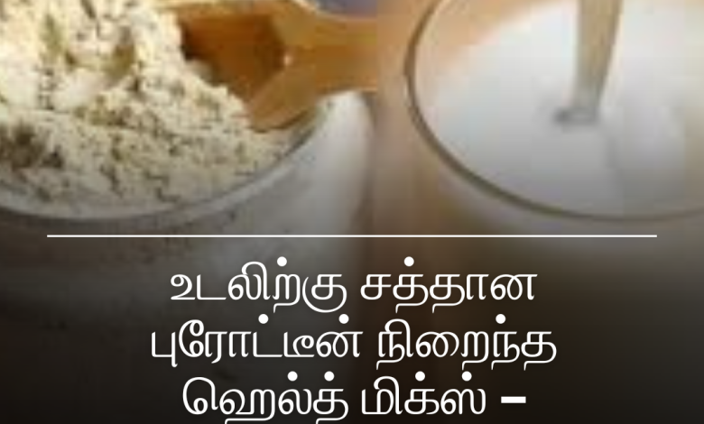 ஹெல்த் மிக்ஸ்