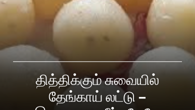 தேங்காய் லட்டு