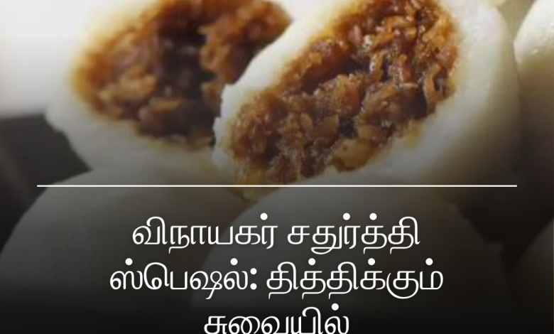 கொழுக்கட்டை