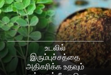 முருங்கைக்கீரை பொடி