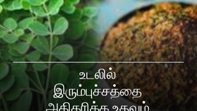 முருங்கைக்கீரை பொடி