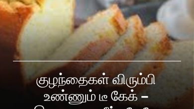 டீ கேக்