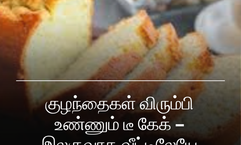 டீ கேக்