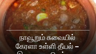 உள்ளி தீயல்