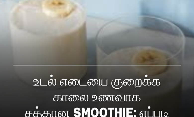 Smoothie