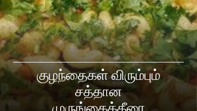 முருங்கைக்கீரை பாஸ்தா