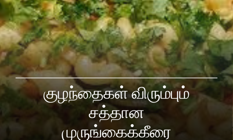 முருங்கைக்கீரை பாஸ்தா