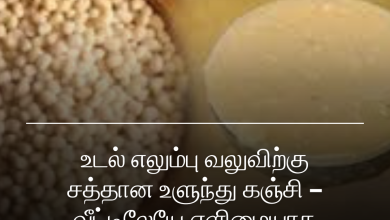 உளுந்து கஞ்சி