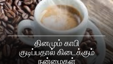 காபி குடிப்பதால்