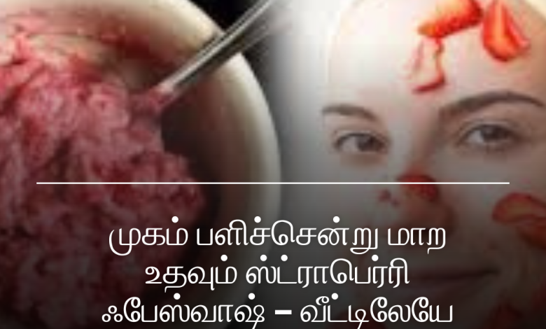 ஸ்ட்ராபெர்ரி
