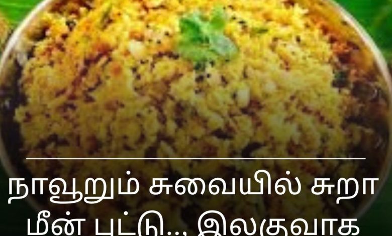 சுறா மீன் புட்டு