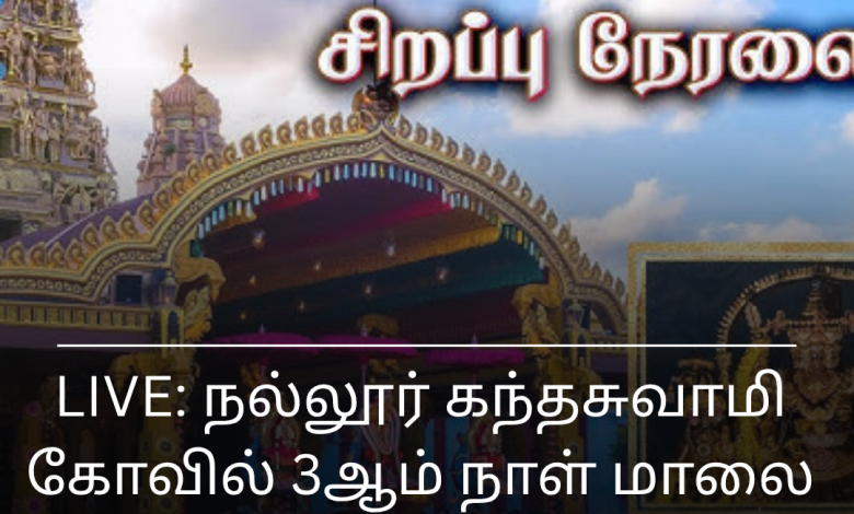 3ஆம் நாள்