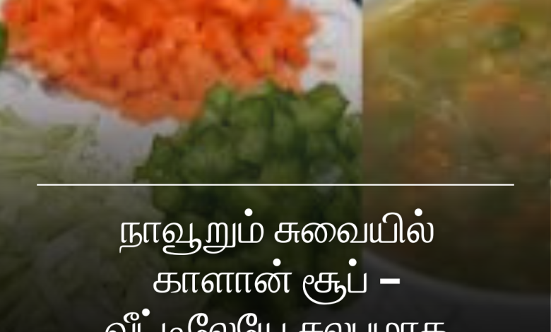 காளான் சூப்