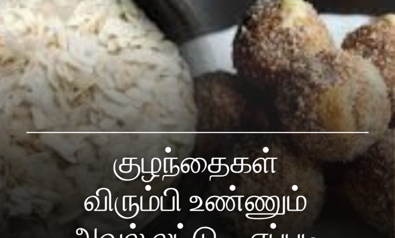 அவல் லட்டு