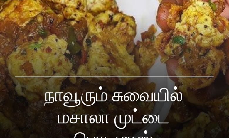 மசாலா முட்டை