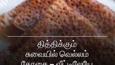வெல்லம் தோசை