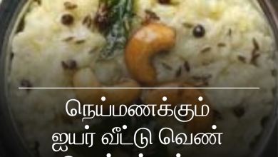 வெண் பொங்கல்