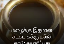 சுக்கு மல்லி காபி