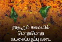 கடலைப்பருப்பு வடை
