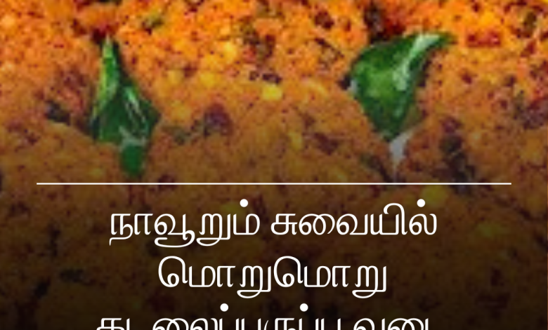 கடலைப்பருப்பு வடை