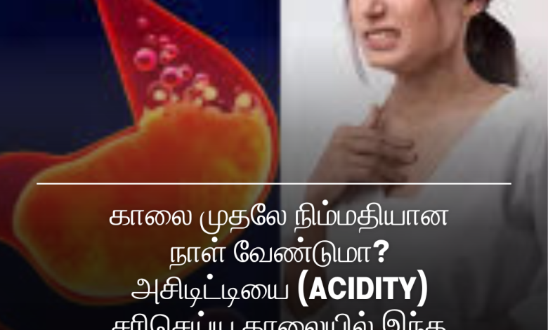 அசிடிட்டி