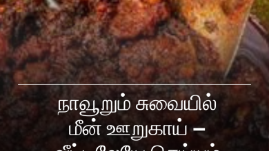 மீன் ஊறுகாய்