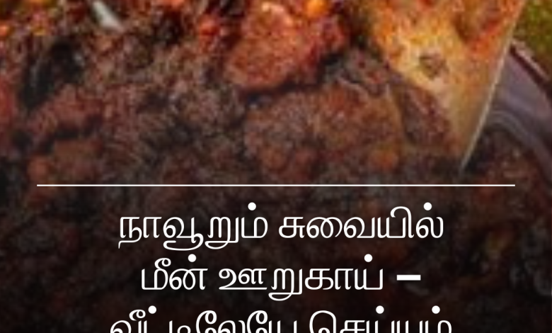மீன் ஊறுகாய்