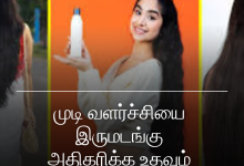 முடி வளர்ச்சியை