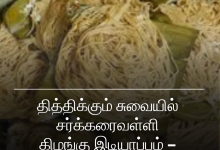 சர்க்கரைவள்ளி