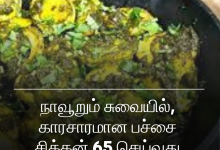 பச்சை சிக்கன்