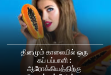 பப்பாளி