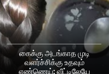 முடி வளர்ச்சிக்கு