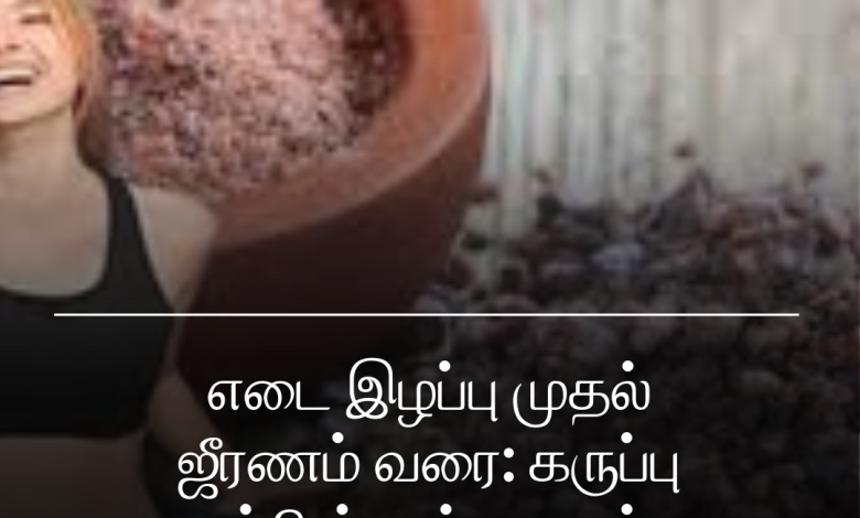 கருப்பு உப்பின்