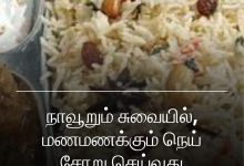 நெய் சோறு