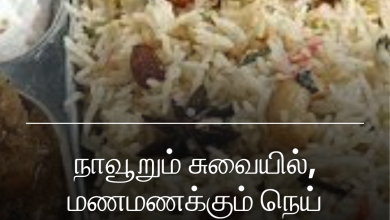 நெய் சோறு