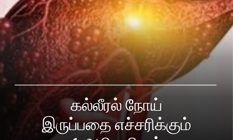 கல்லீரல் நோய்