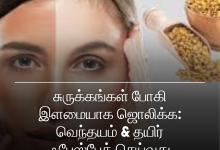 வெந்தயம் & தயிர்