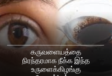 கருவளையம்