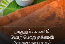 தக்காளி தோசை