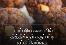 கருப்பட்டி லட்டு