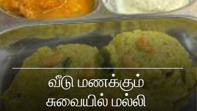 மல்லி பொங்கல்