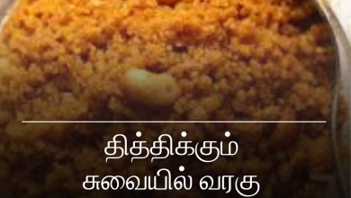 வரகு அரிசி