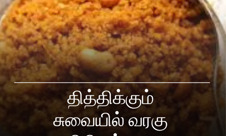 வரகு அரிசி