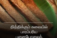 பனையோலைக் கொழுக்கட்டை