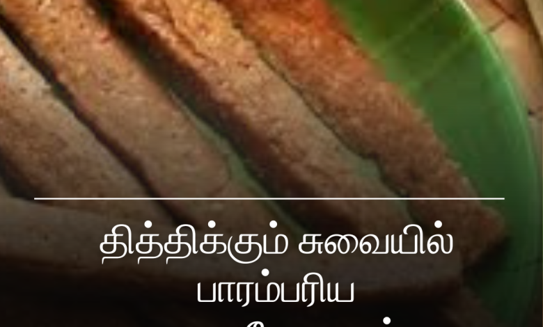 பனையோலைக் கொழுக்கட்டை