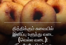 இனிப்பு உளுந்து வடை