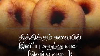 இனிப்பு உளுந்து வடை
