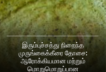 முருங்கைக்கீரை தோசை