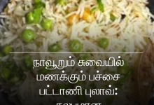 பச்சை பட்டாணி புலாவ்